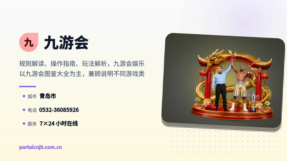 九游会介绍